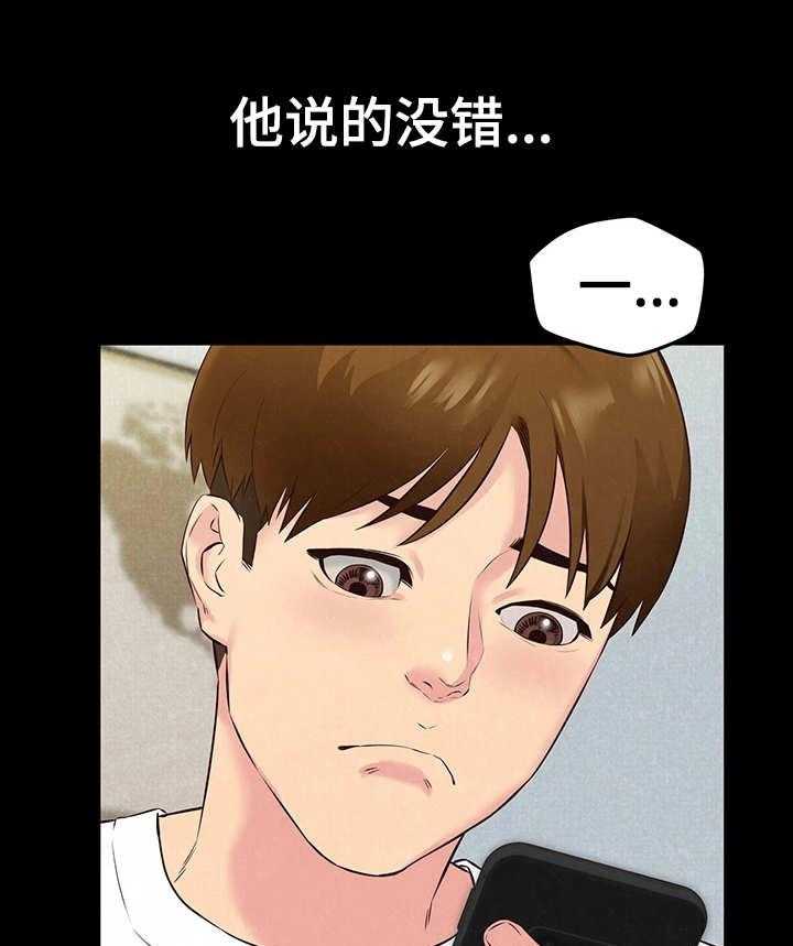 《寄宿旅馆》第29话 29_联系 第23页