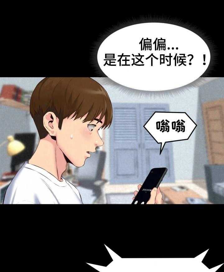 《寄宿旅馆》第29话 29_联系 第28页