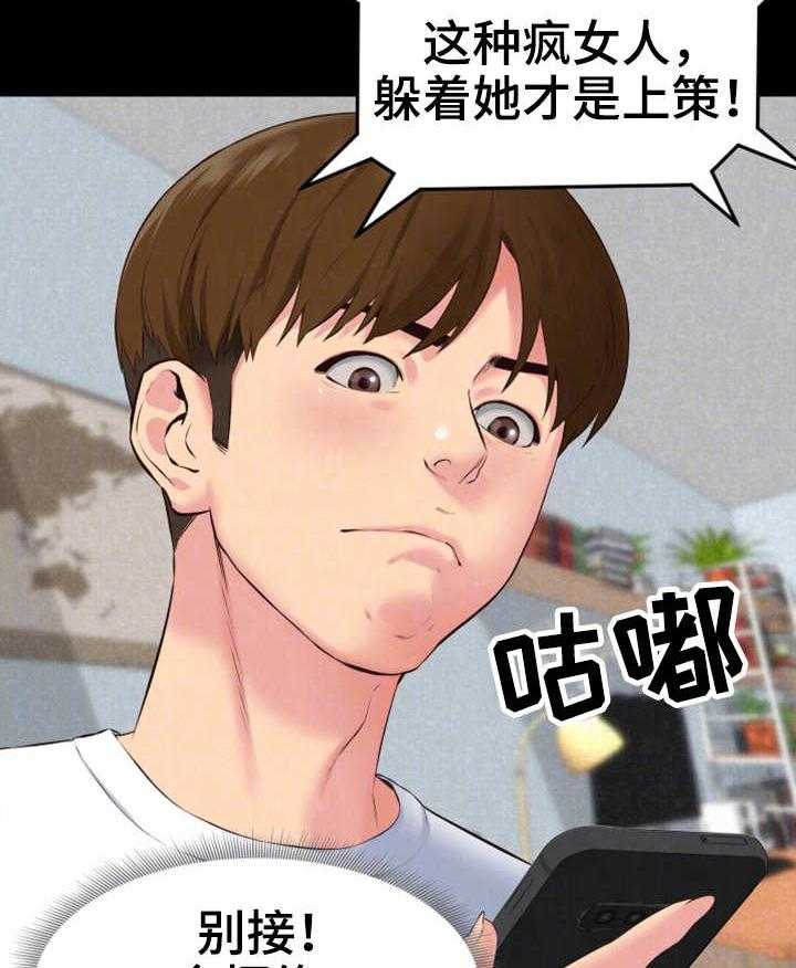 《寄宿旅馆》第29话 29_联系 第29页