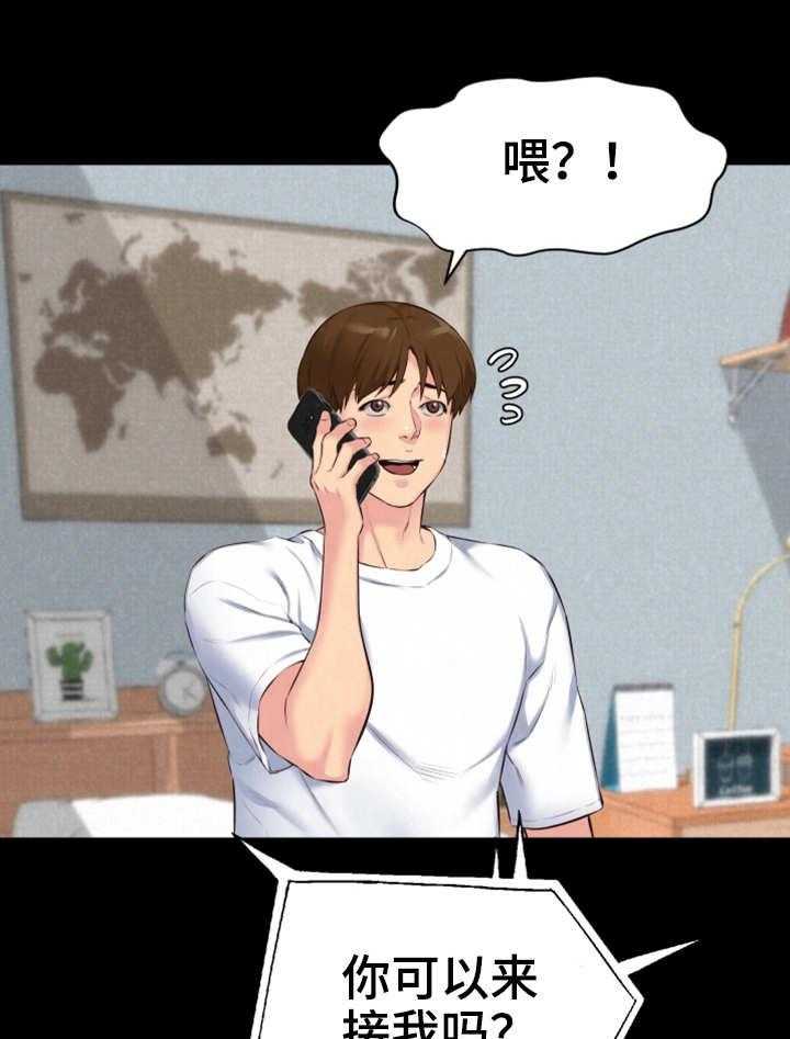 《寄宿旅馆》第29话 29_联系 第31页