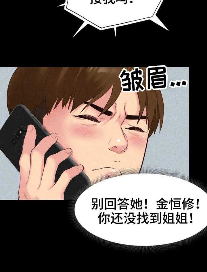 《寄宿旅馆》第29话 29_联系 第32页