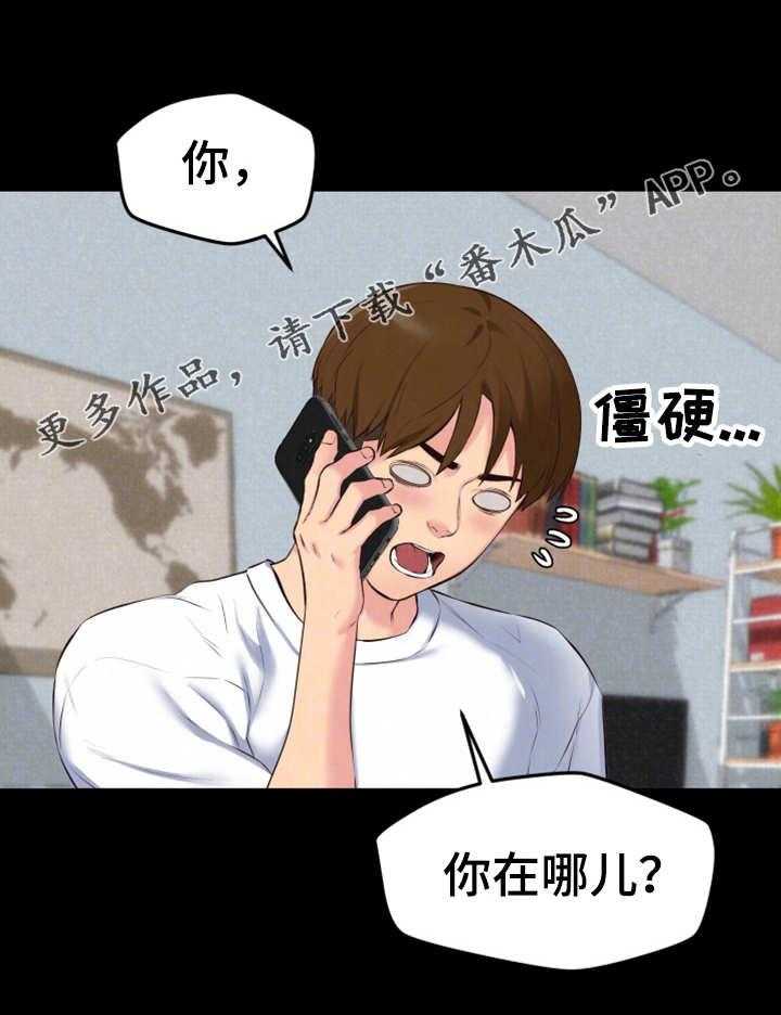 《寄宿旅馆》第29话 29_联系 第33页
