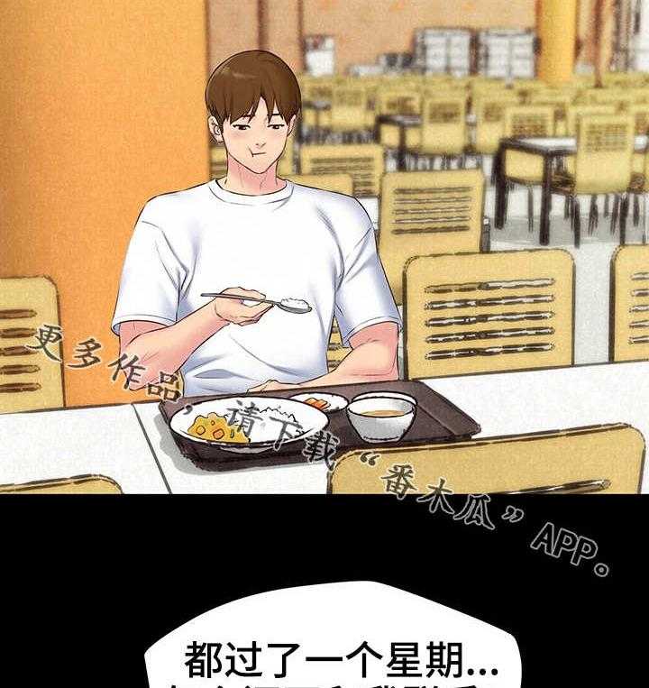 《寄宿旅馆》第29话 29_联系 第3页