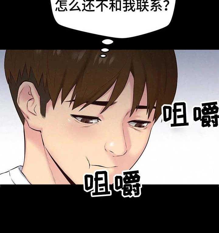 《寄宿旅馆》第29话 29_联系 第4页