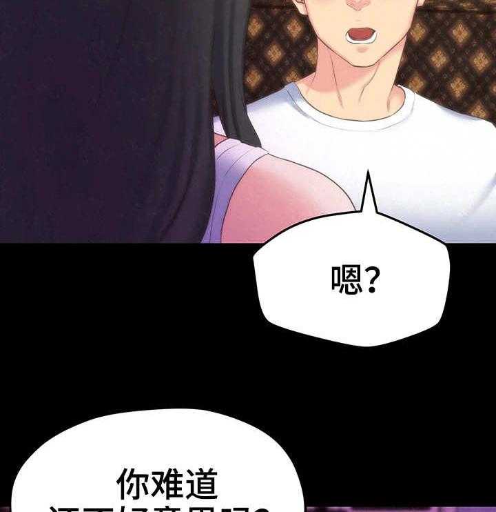 《寄宿旅馆》第28话 28_第一轮合格 第10页