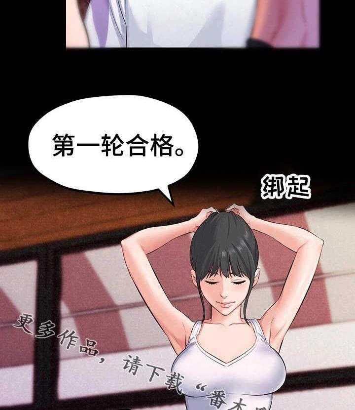 《寄宿旅馆》第28话 28_第一轮合格 第22页