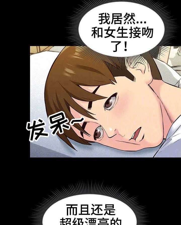 《寄宿旅馆》第28话 28_第一轮合格 第27页
