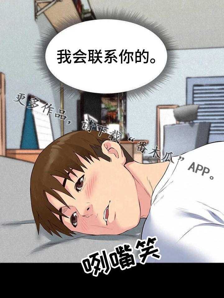 《寄宿旅馆》第28话 28_第一轮合格 第30页