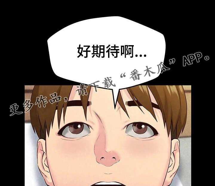 《寄宿旅馆》第28话 28_第一轮合格 第31页