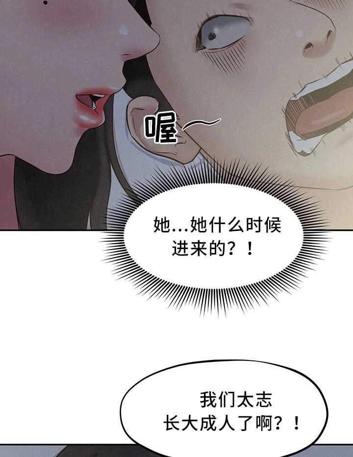 《寄宿旅馆》第33话 33_长大成人 第19页