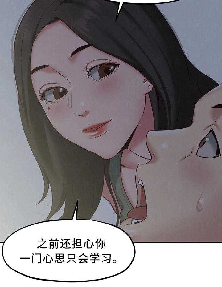 《寄宿旅馆》第33话 33_长大成人 第20页