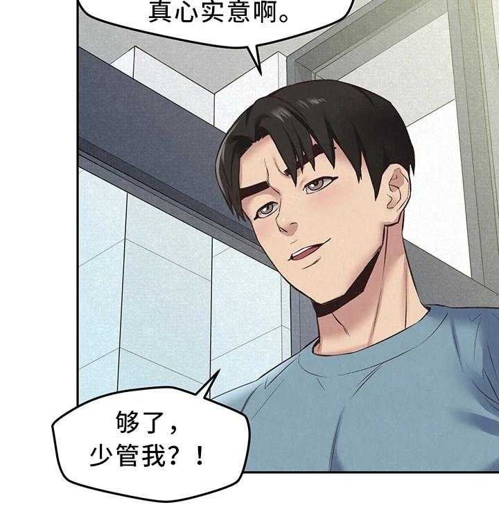 《寄宿旅馆》第32话 32_备胎1号 第16页
