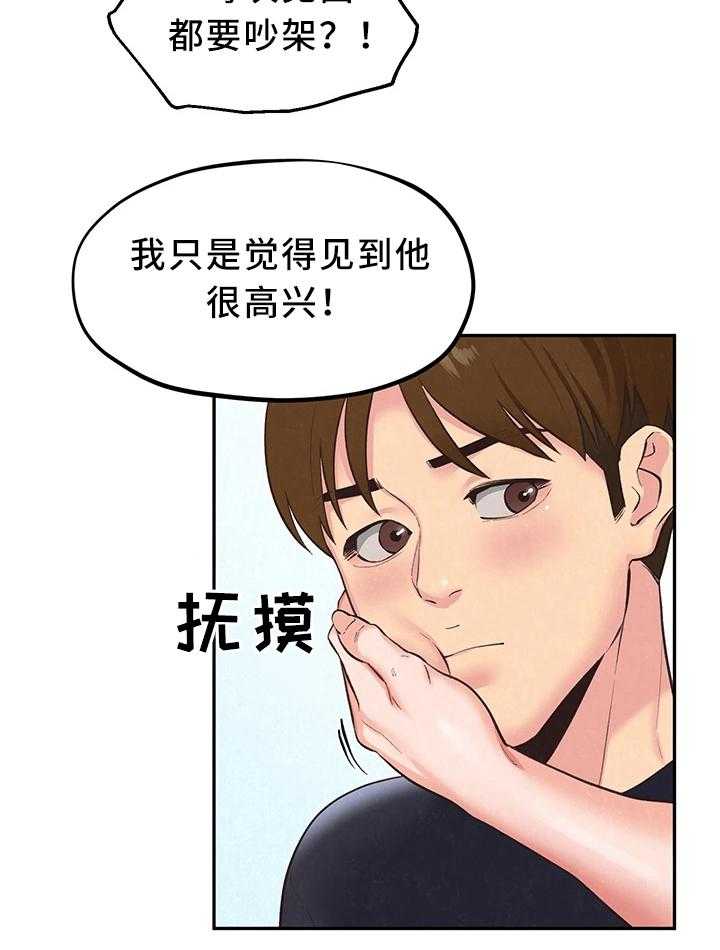 《寄宿旅馆》第32话 32_备胎1号 第22页
