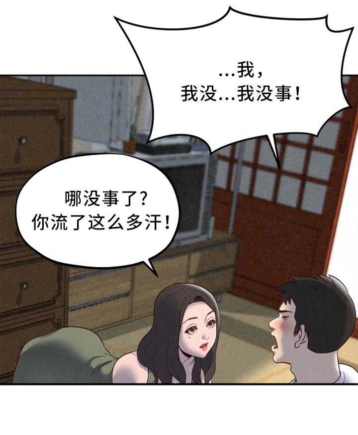 《寄宿旅馆》第34话 34_下次一定敲门 第11页