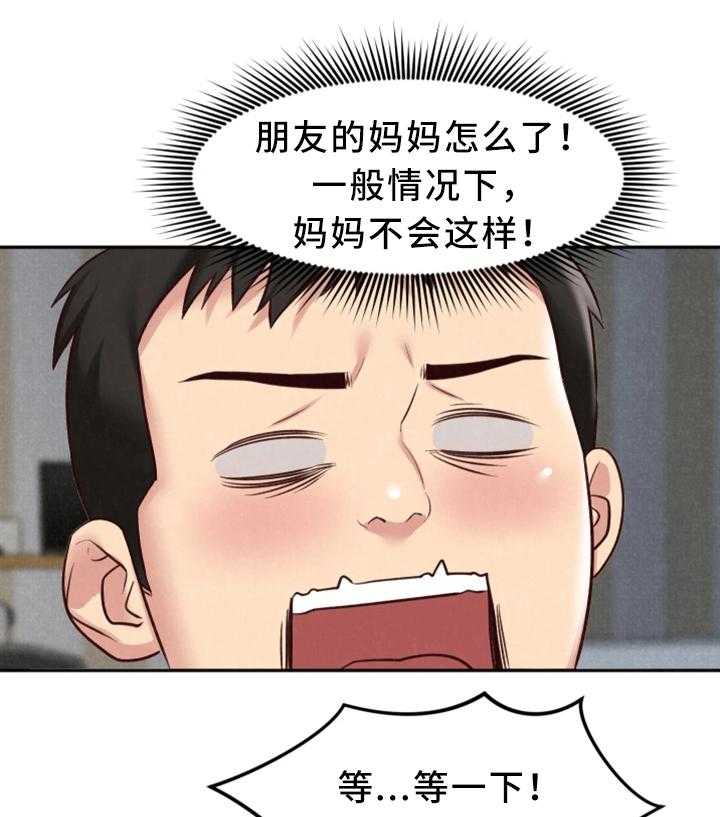 《寄宿旅馆》第34话 34_下次一定敲门 第12页