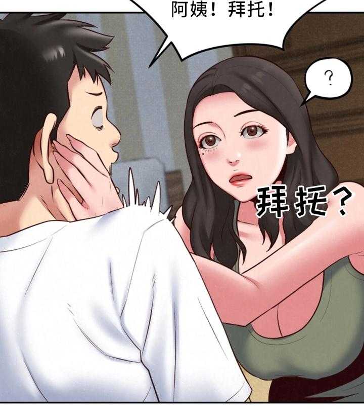 《寄宿旅馆》第34话 34_下次一定敲门 第13页