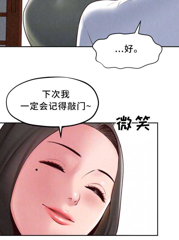 《寄宿旅馆》第34话 34_下次一定敲门 第17页