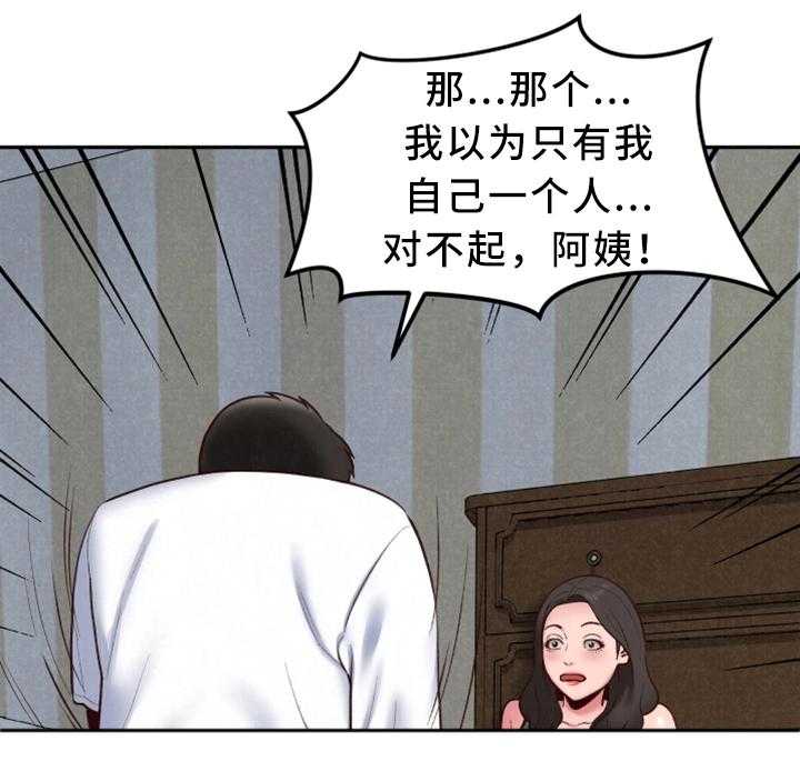 《寄宿旅馆》第34话 34_下次一定敲门 第4页