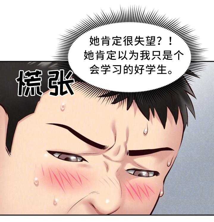 《寄宿旅馆》第34话 34_下次一定敲门 第5页