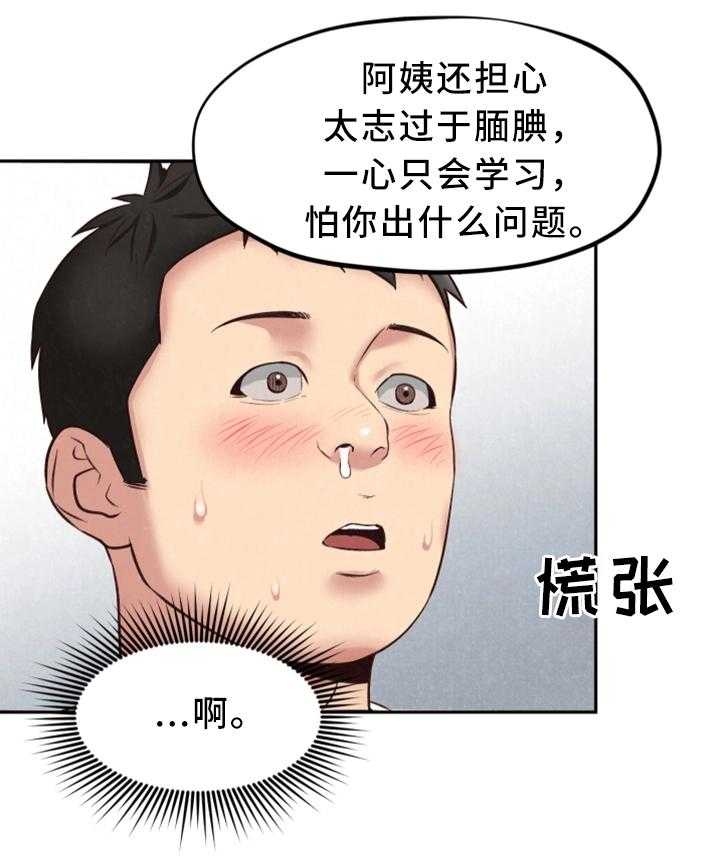 《寄宿旅馆》第34话 34_下次一定敲门 第7页