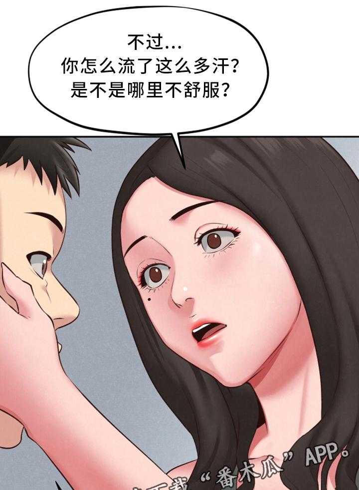 《寄宿旅馆》第34话 34_下次一定敲门 第9页