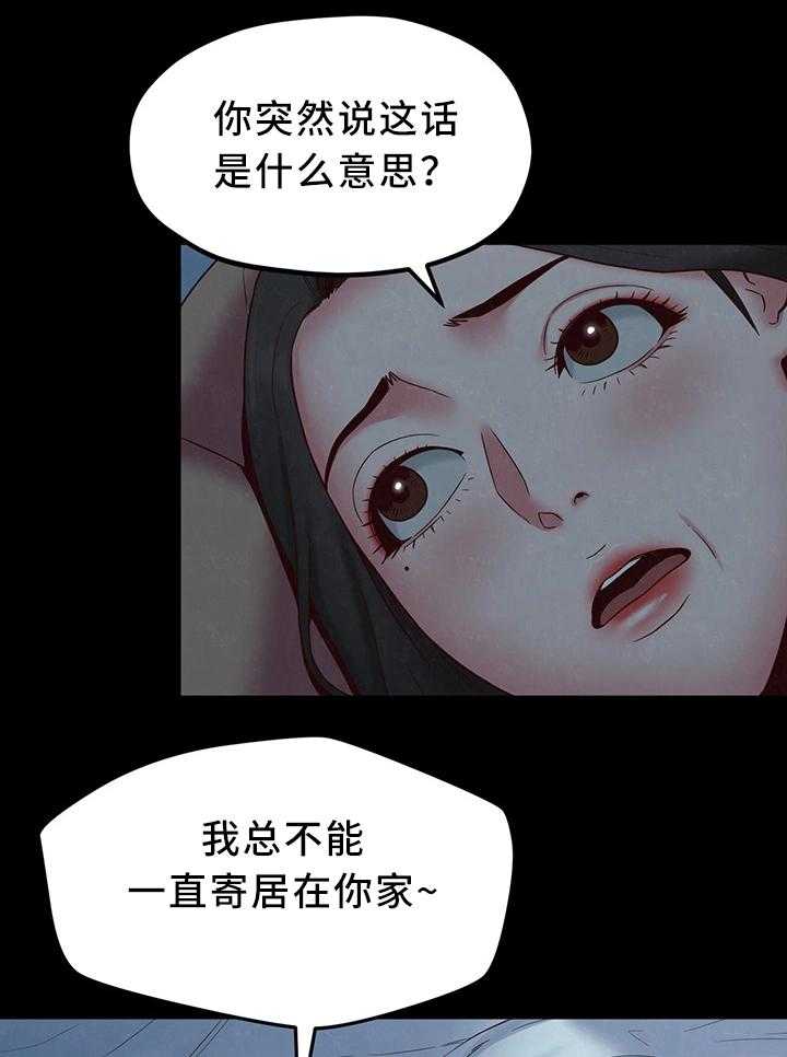 《寄宿旅馆》第36话 36_和他一样 第9页