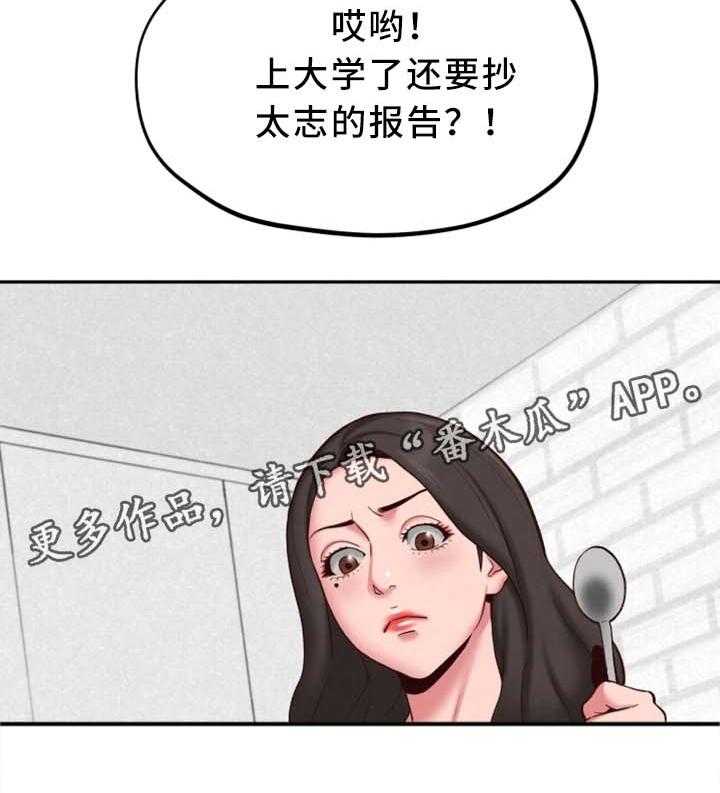 《寄宿旅馆》第35话 35_进来! 第10页