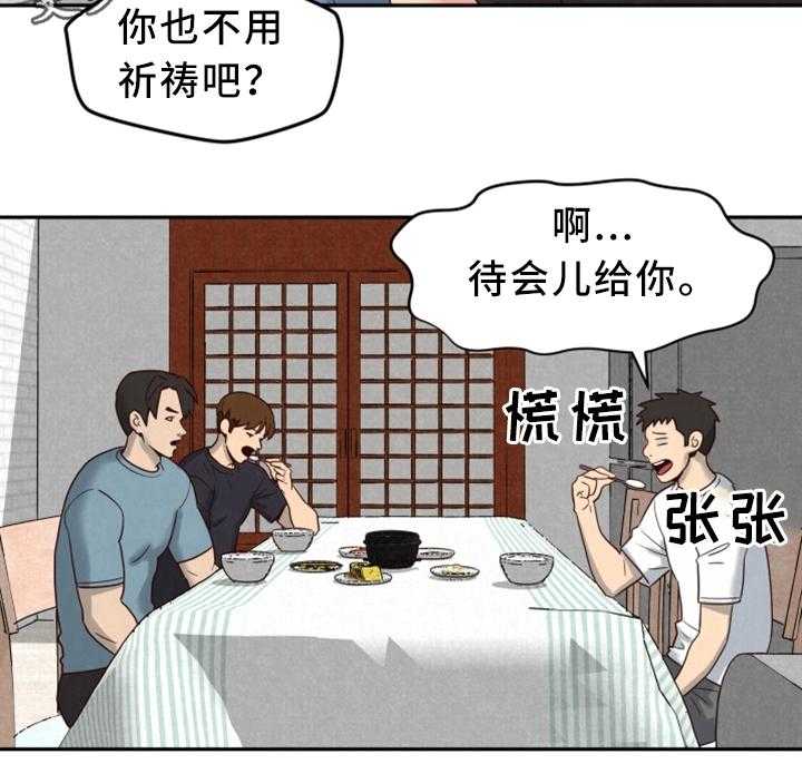 《寄宿旅馆》第35话 35_进来! 第8页