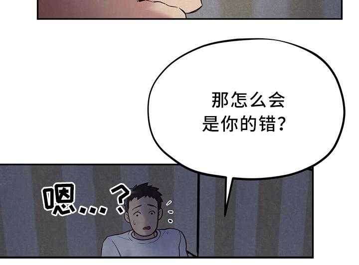 《寄宿旅馆》第38话 38_不是你的错 第10页
