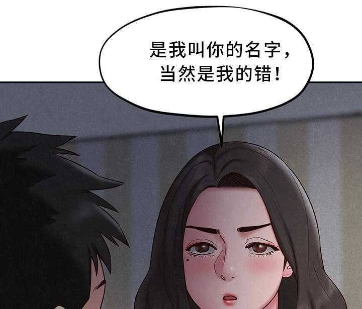 《寄宿旅馆》第38话 38_不是你的错 第11页