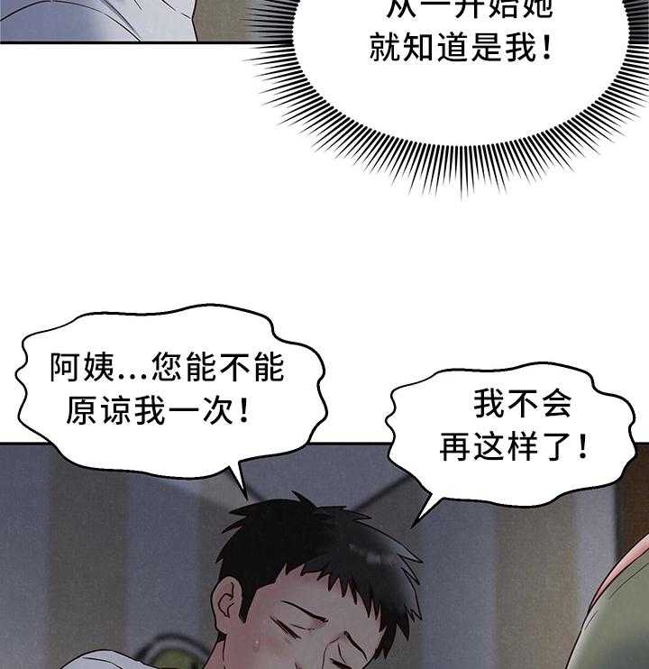 《寄宿旅馆》第38话 38_不是你的错 第14页