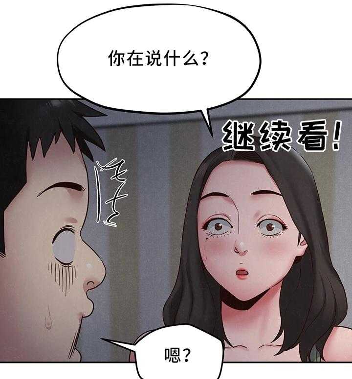 《寄宿旅馆》第38话 38_不是你的错 第16页