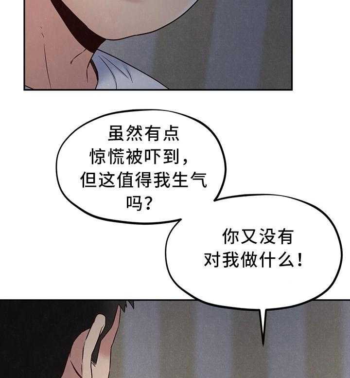 《寄宿旅馆》第38话 38_不是你的错 第18页