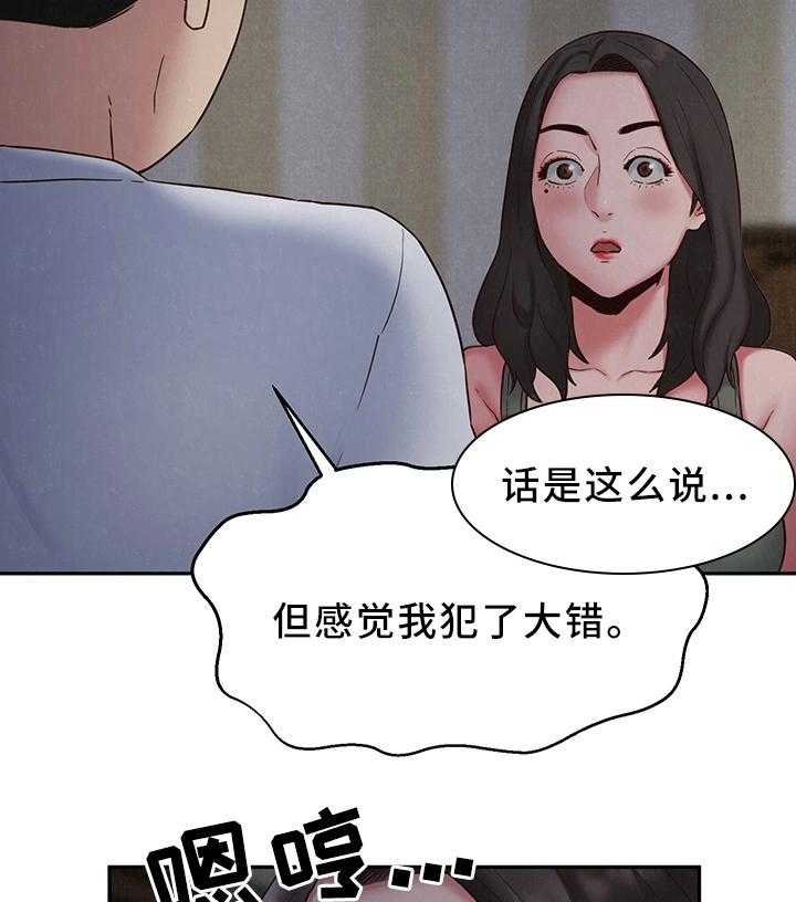 《寄宿旅馆》第38话 38_不是你的错 第19页