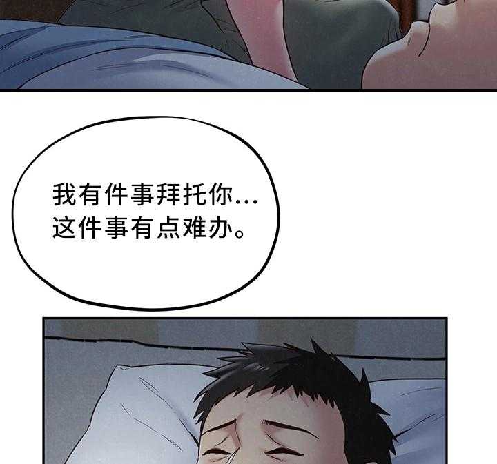 《寄宿旅馆》第38话 38_不是你的错 第2页