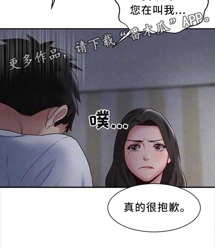 《寄宿旅馆》第38话 38_不是你的错 第8页