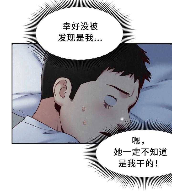 《寄宿旅馆》第37话 37_被发现了 第10页