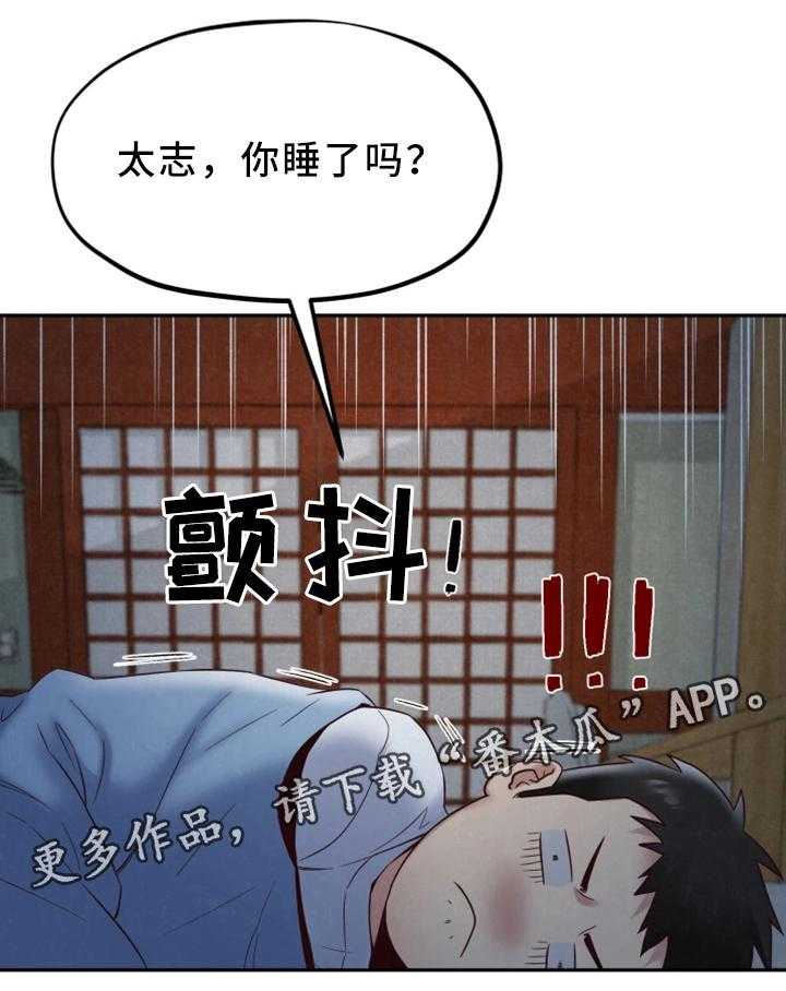 《寄宿旅馆》第37话 37_被发现了 第11页