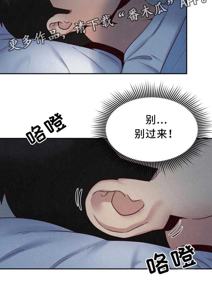 《寄宿旅馆》第37话 37_被发现了 第16页