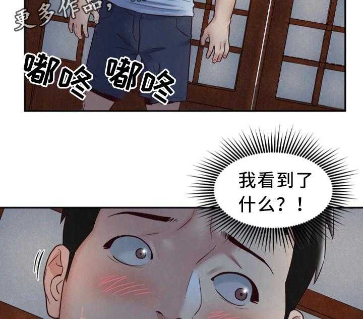 《寄宿旅馆》第37话 37_被发现了 第3页