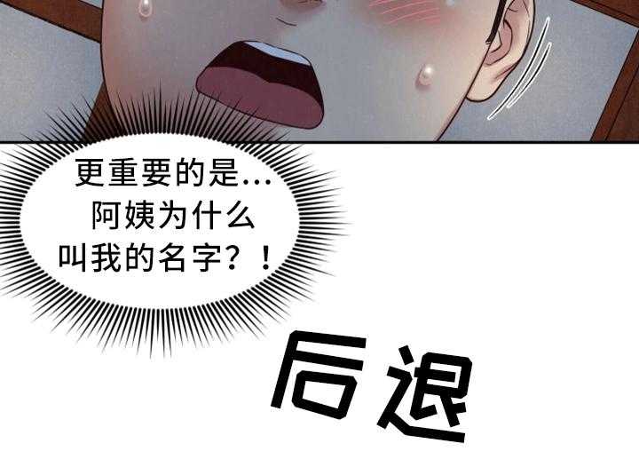 《寄宿旅馆》第37话 37_被发现了 第4页
