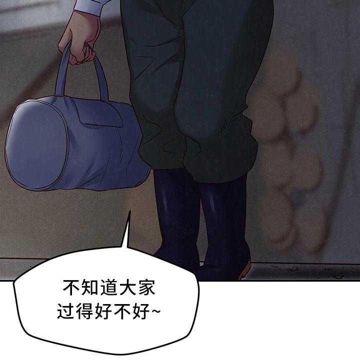 《寄宿旅馆》第39话 39_温暖你的心 第11页