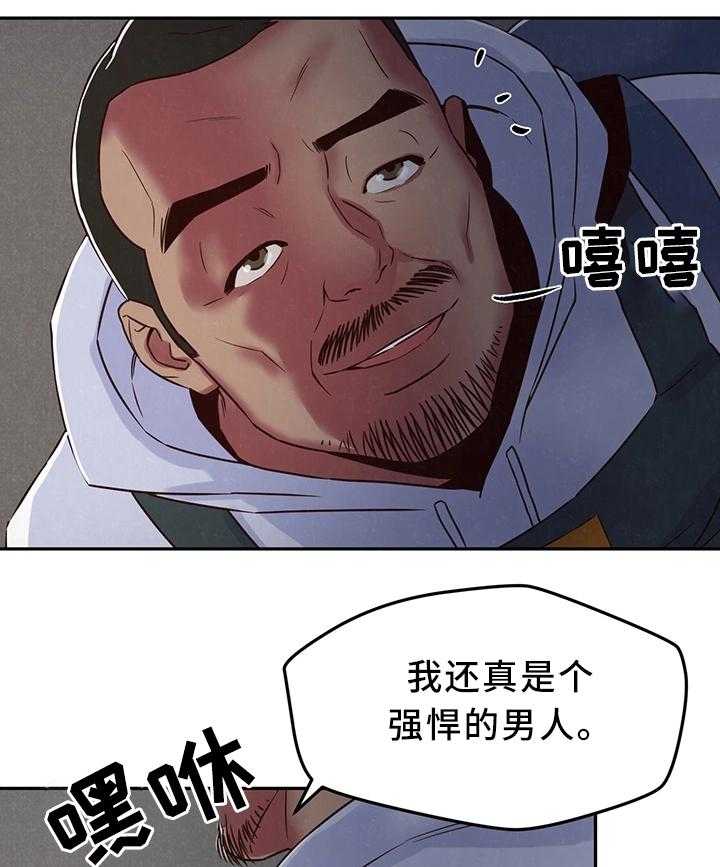 《寄宿旅馆》第39话 39_温暖你的心 第14页