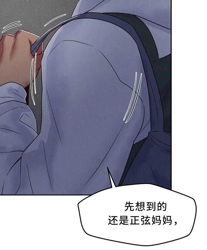 《寄宿旅馆》第39话 39_温暖你的心 第15页