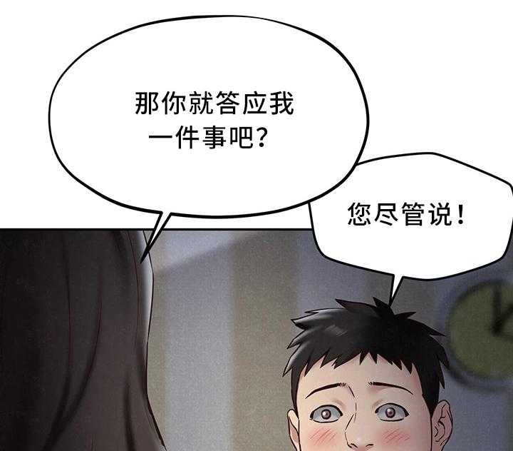 《寄宿旅馆》第39话 39_温暖你的心 第1页