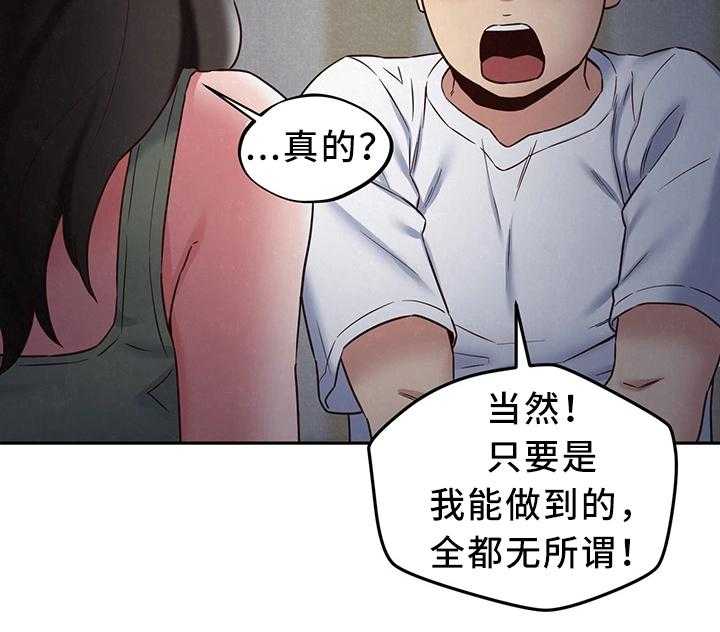 《寄宿旅馆》第39话 39_温暖你的心 第2页