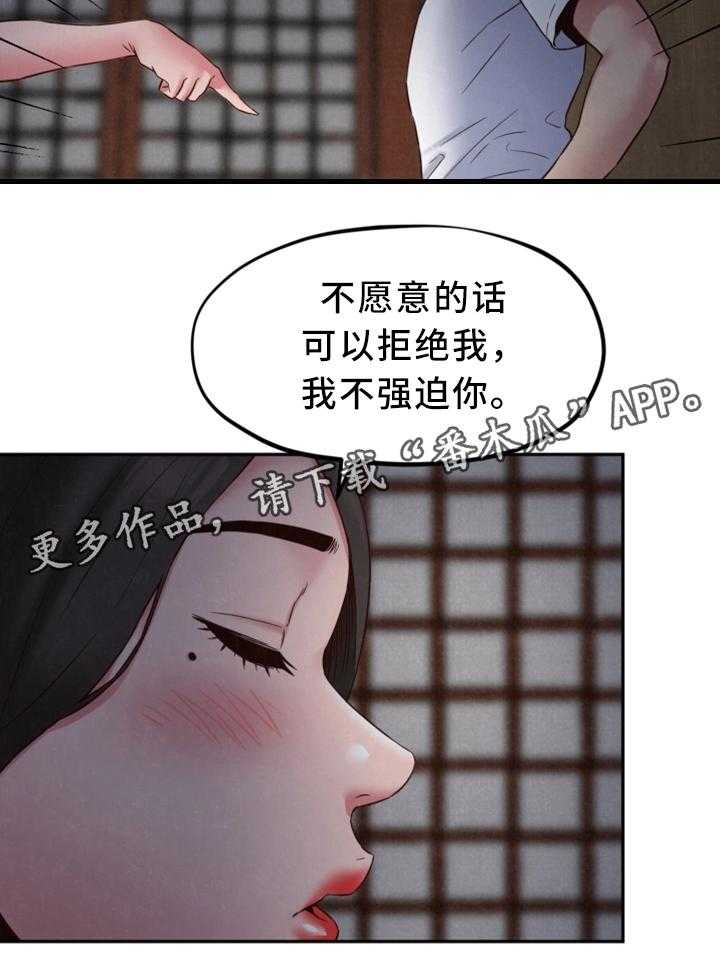 《寄宿旅馆》第39话 39_温暖你的心 第5页