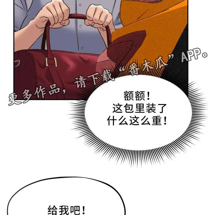 《寄宿旅馆》第40话 40_回国 第21页