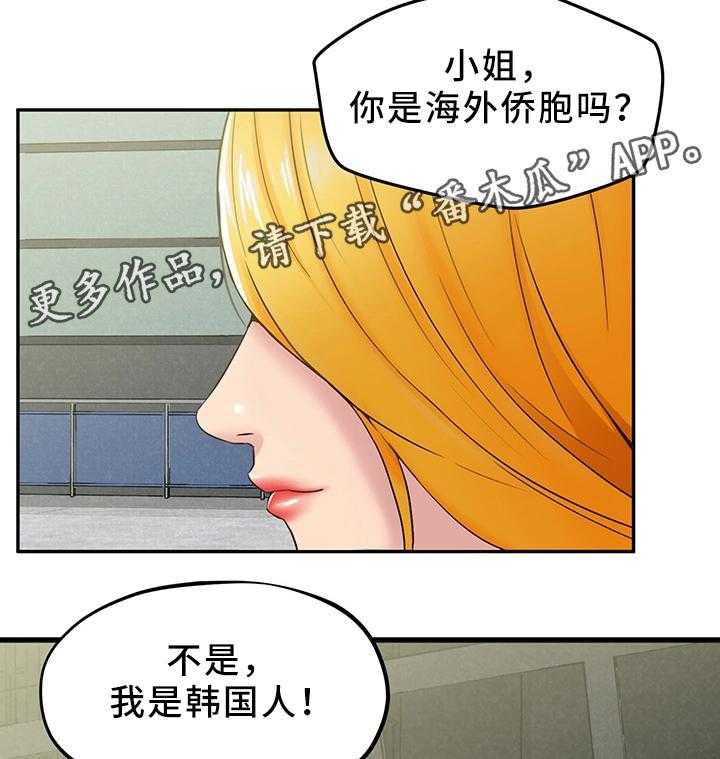 《寄宿旅馆》第40话 40_回国 第25页