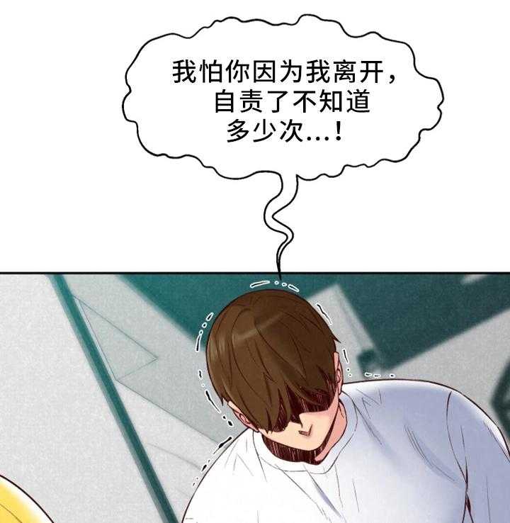 《寄宿旅馆》第42话 42_我好想你 第20页